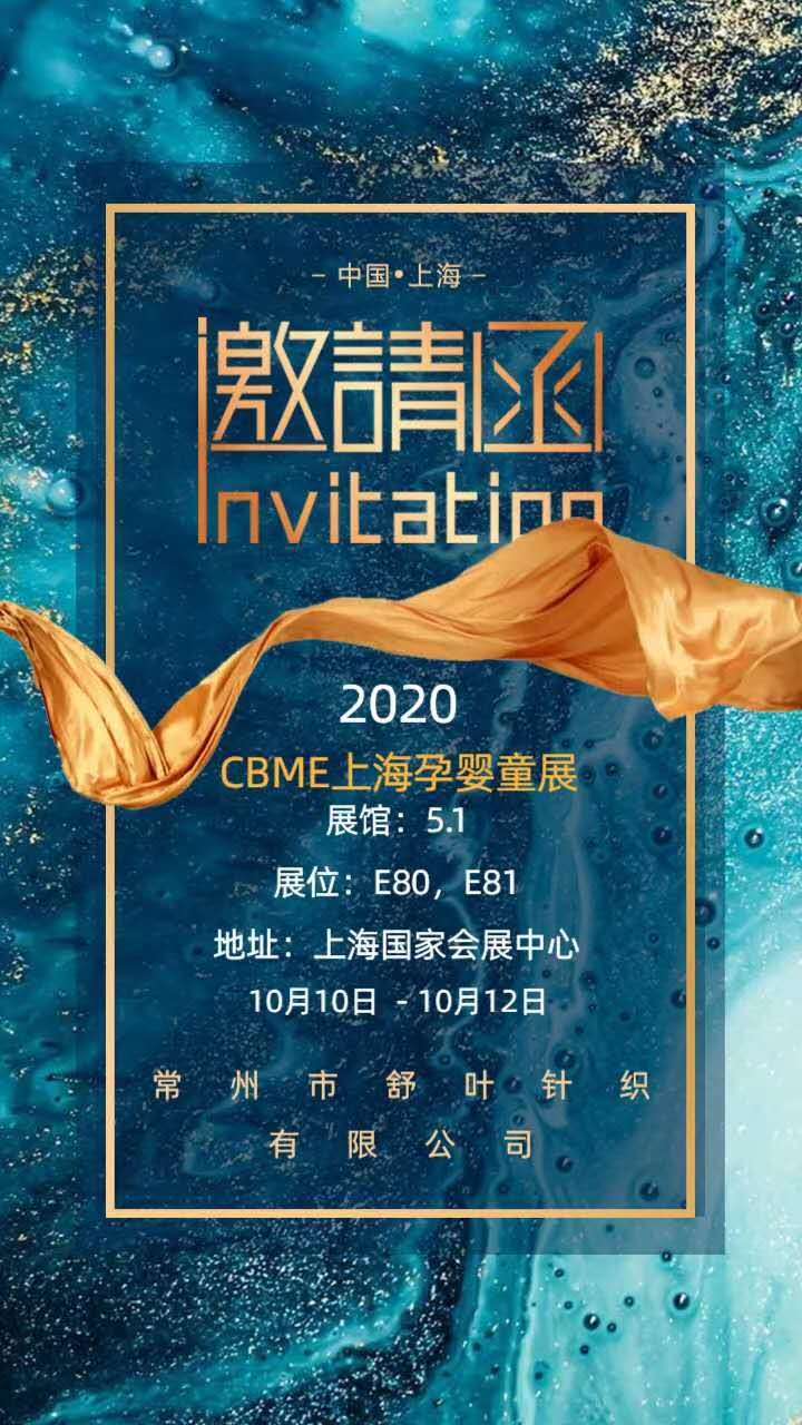 CBME 上(shàng)海(hǎi)孕童展歡迎各位新老(lǎo)客戶莅臨參觀